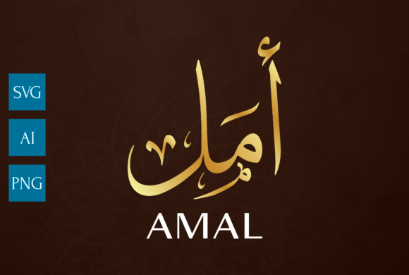 AMAL Calligraphy Graphics for Crafts & Business